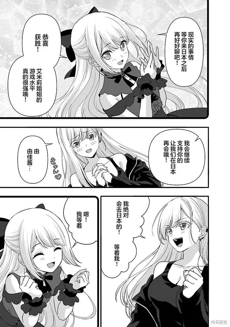 失恋后开始做虚拟主播迷倒年上大姐姐,第29话,第25张