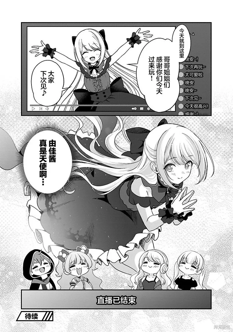 失恋后开始做虚拟主播迷倒年上大姐姐,第29话,第26张