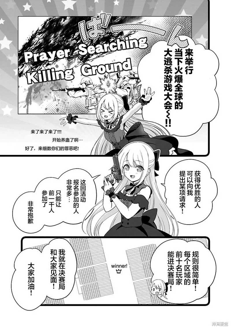 失恋后开始做虚拟主播迷倒年上大姐姐,第29话,第3张