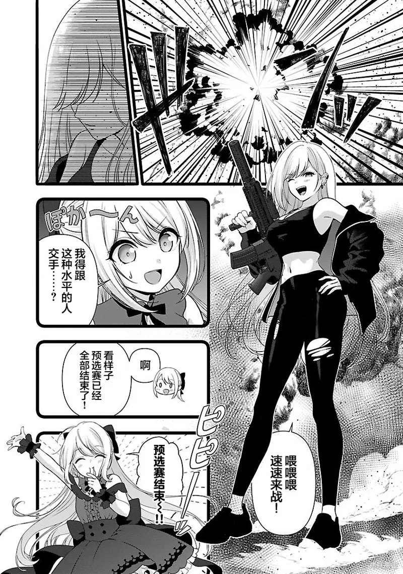失恋后开始做虚拟主播迷倒年上大姐姐,第29话,第6张