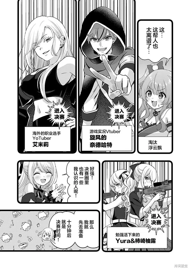失恋后开始做虚拟主播迷倒年上大姐姐,第29话,第7张