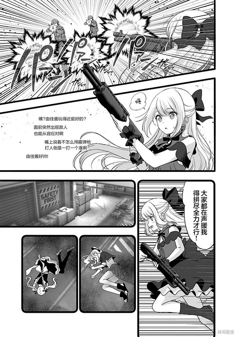 失恋后开始做虚拟主播迷倒年上大姐姐,第29话,第9张