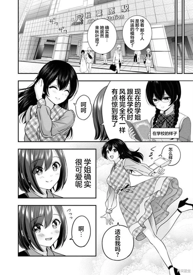 失恋后开始做虚拟主播迷倒年上大姐姐,第21话,第10张