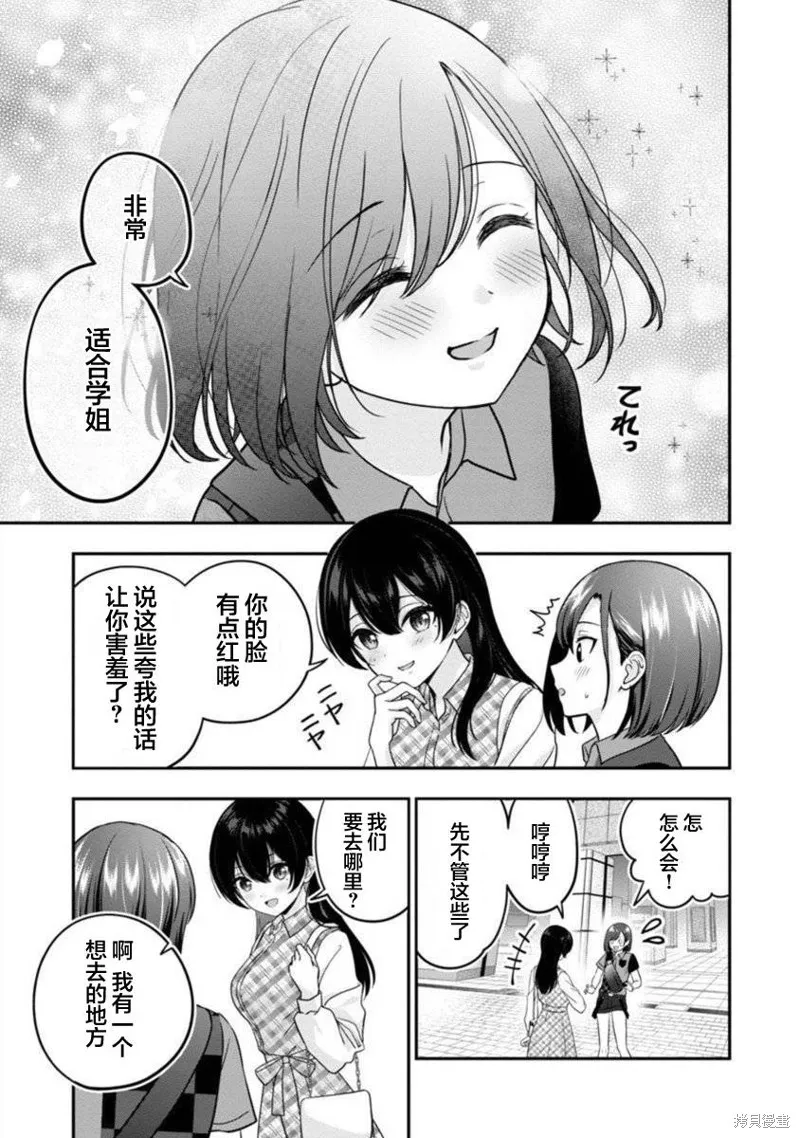 失恋后开始做虚拟主播迷倒年上大姐姐,第21话,第11张