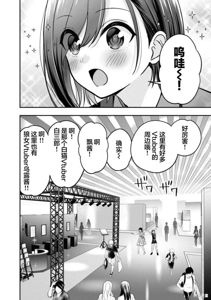 失恋后开始做虚拟主播迷倒年上大姐姐,第21话,第12张