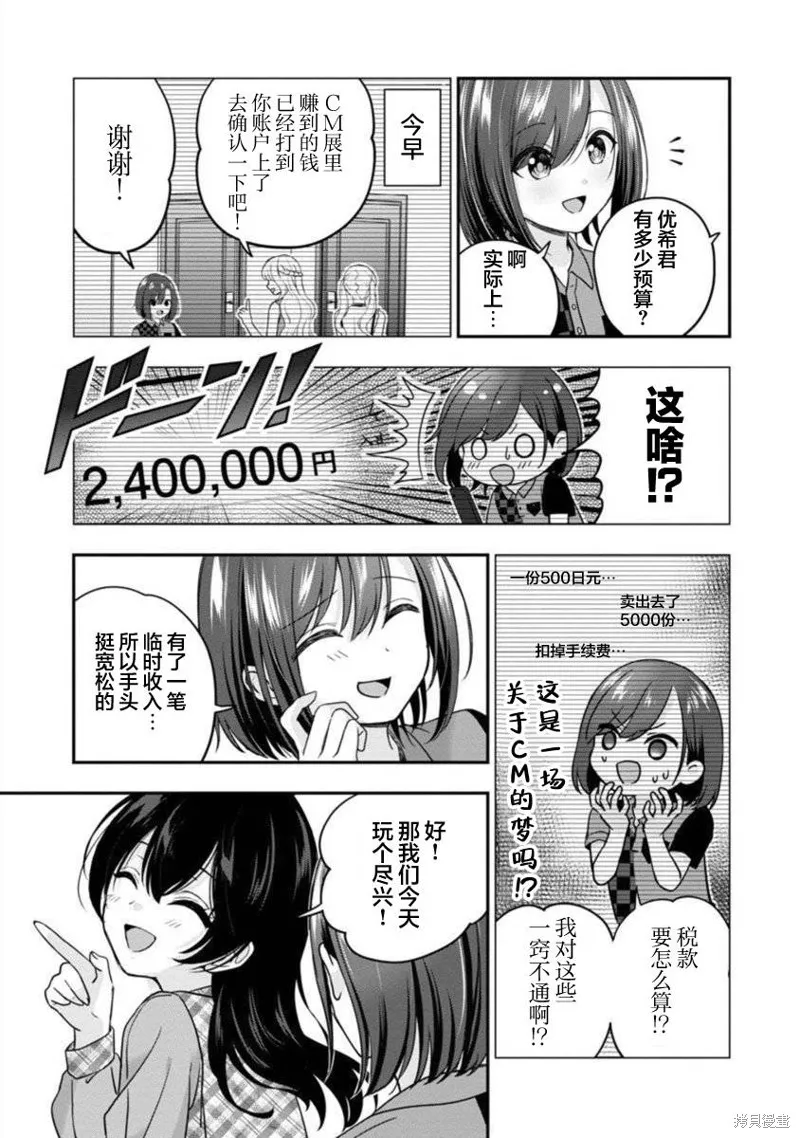 失恋后开始做虚拟主播迷倒年上大姐姐,第21话,第13张