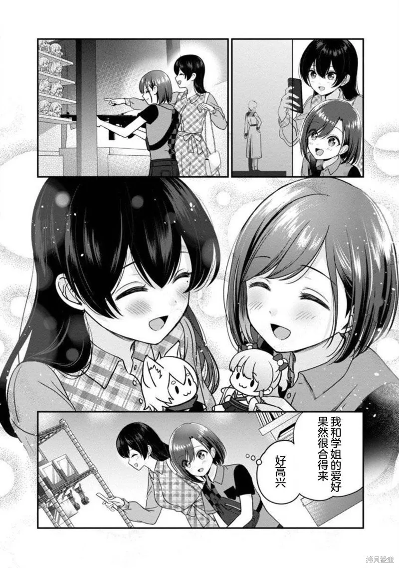 失恋后开始做虚拟主播迷倒年上大姐姐,第21话,第14张