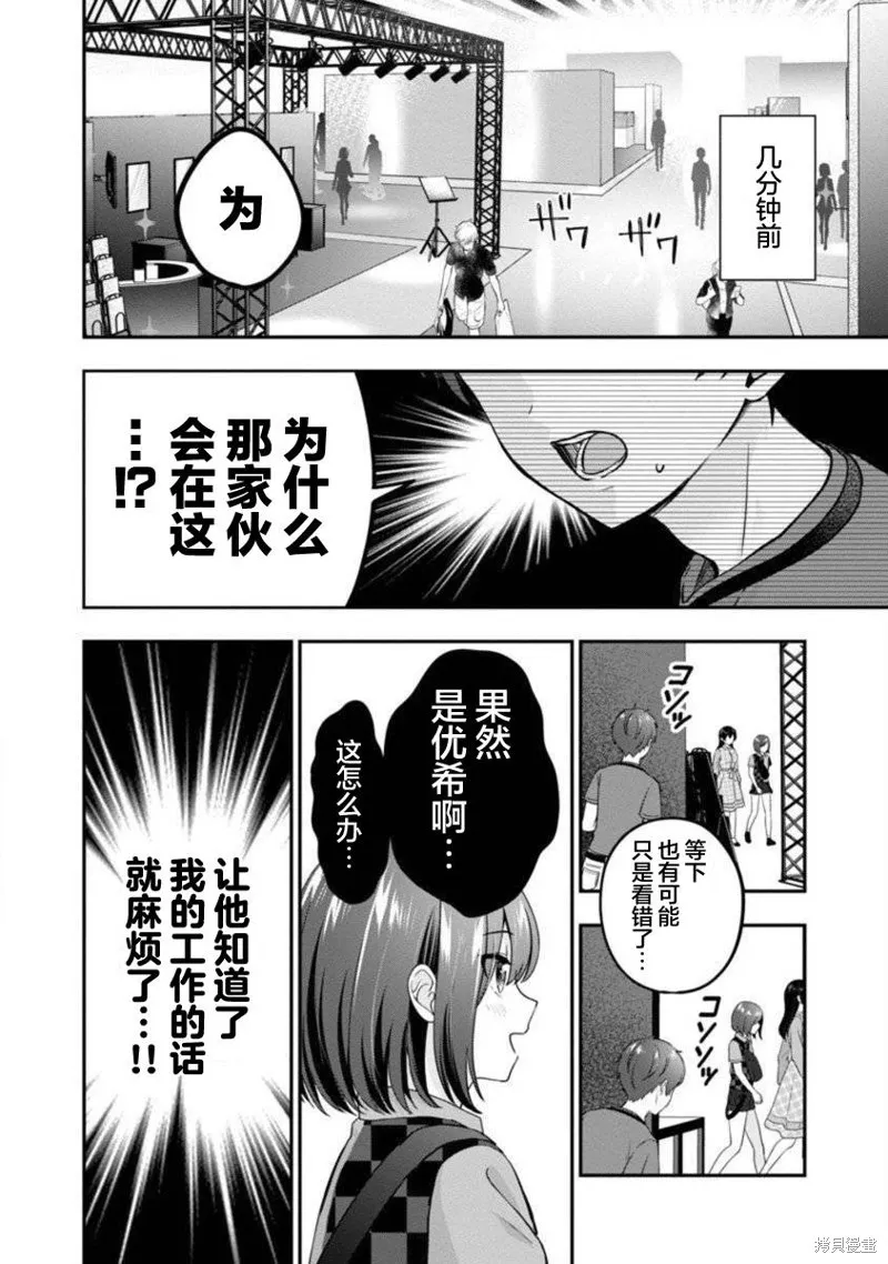 失恋后开始做虚拟主播迷倒年上大姐姐,第21话,第16张