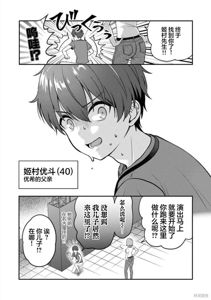 失恋后开始做虚拟主播迷倒年上大姐姐,第21话,第17张