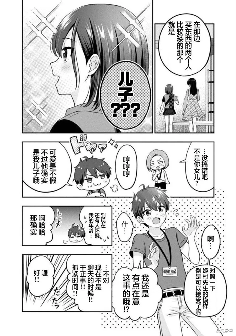 失恋后开始做虚拟主播迷倒年上大姐姐,第21话,第18张