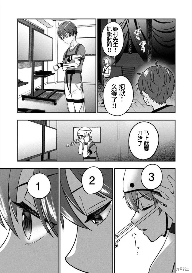 失恋后开始做虚拟主播迷倒年上大姐姐,第21话,第19张