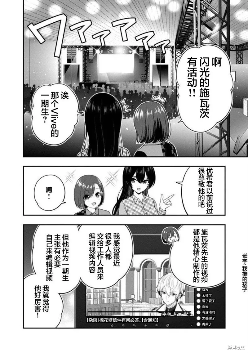 失恋后开始做虚拟主播迷倒年上大姐姐,第21话,第21张