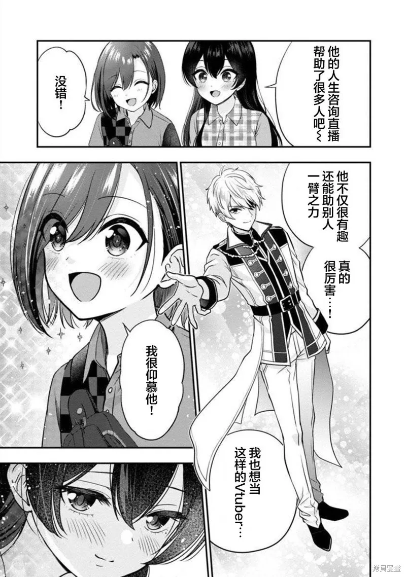 失恋后开始做虚拟主播迷倒年上大姐姐,第21话,第22张