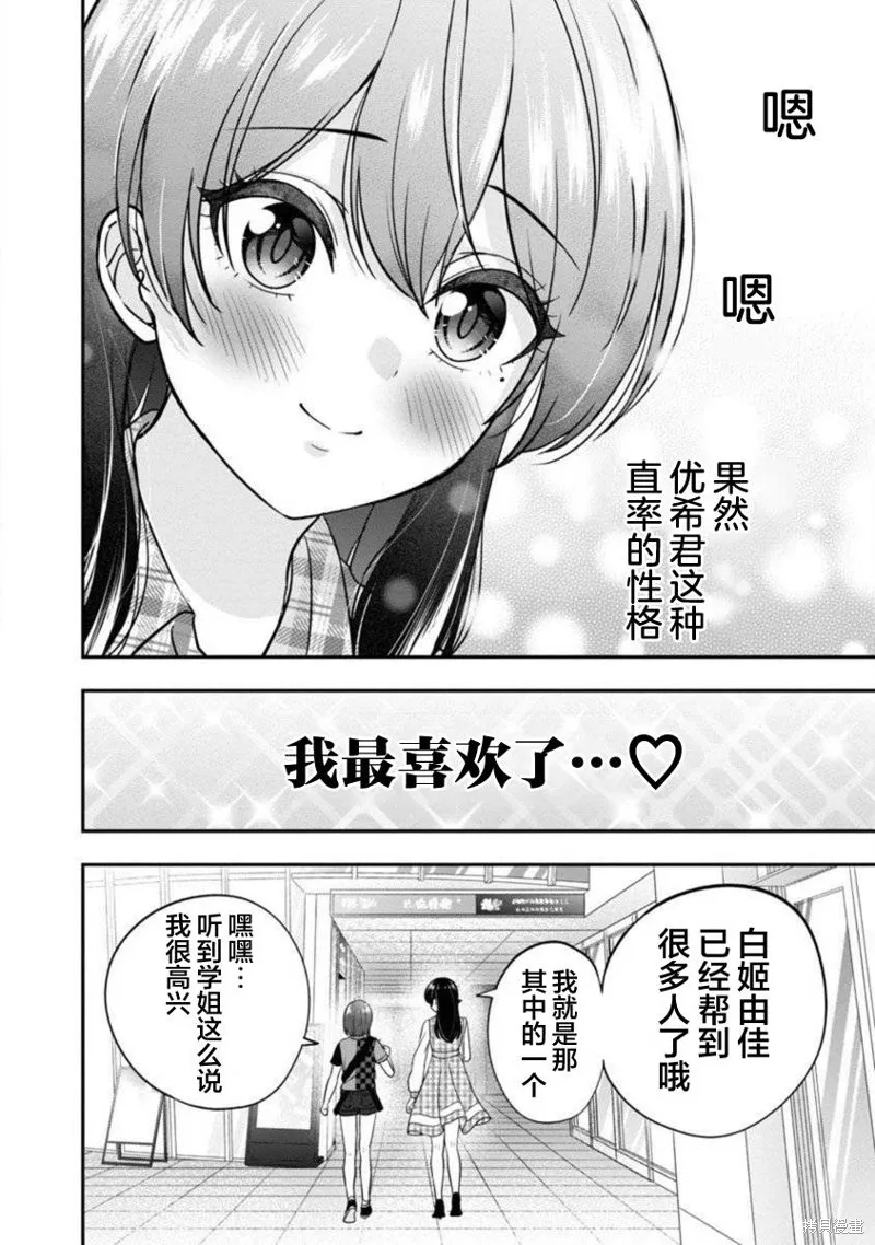 失恋后开始做虚拟主播迷倒年上大姐姐,第21话,第23张