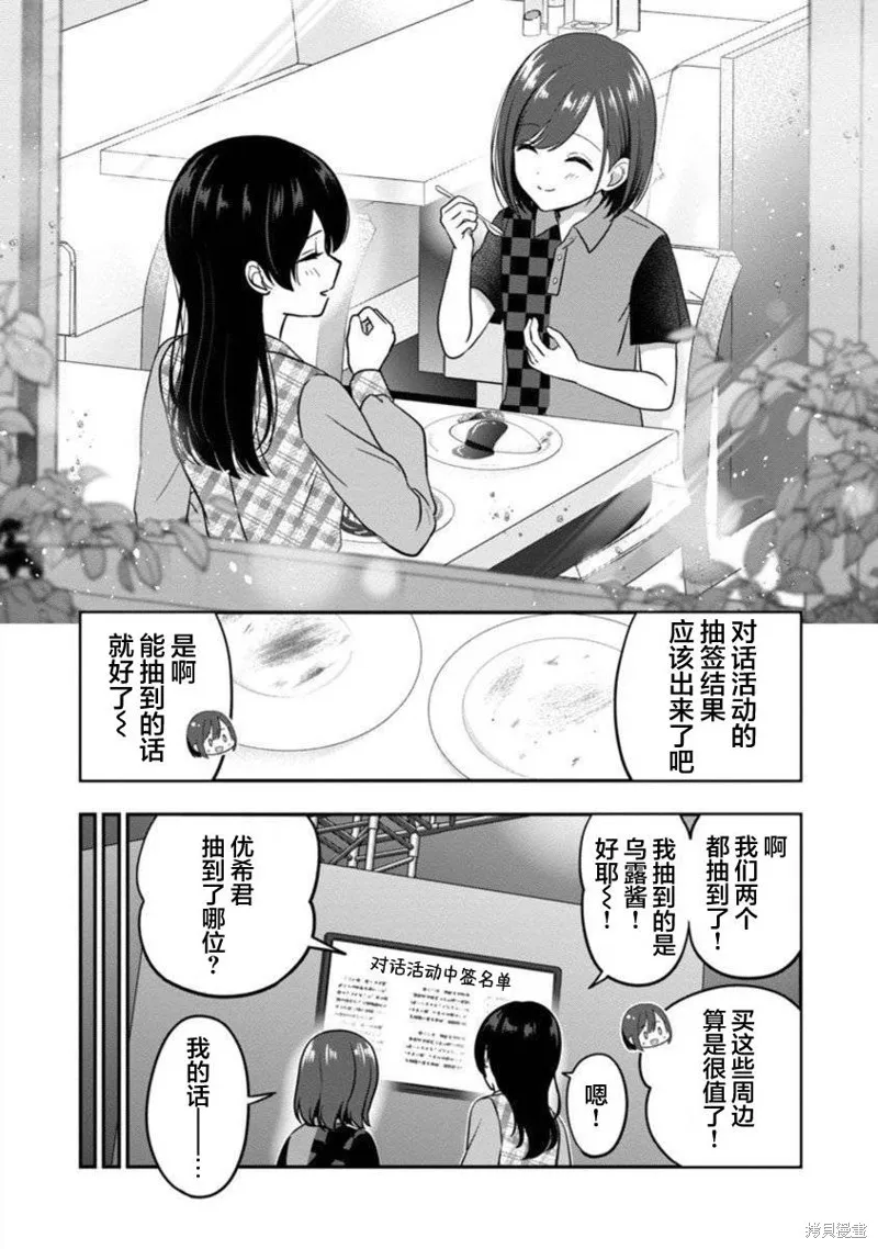 失恋后开始做虚拟主播迷倒年上大姐姐,第21话,第24张
