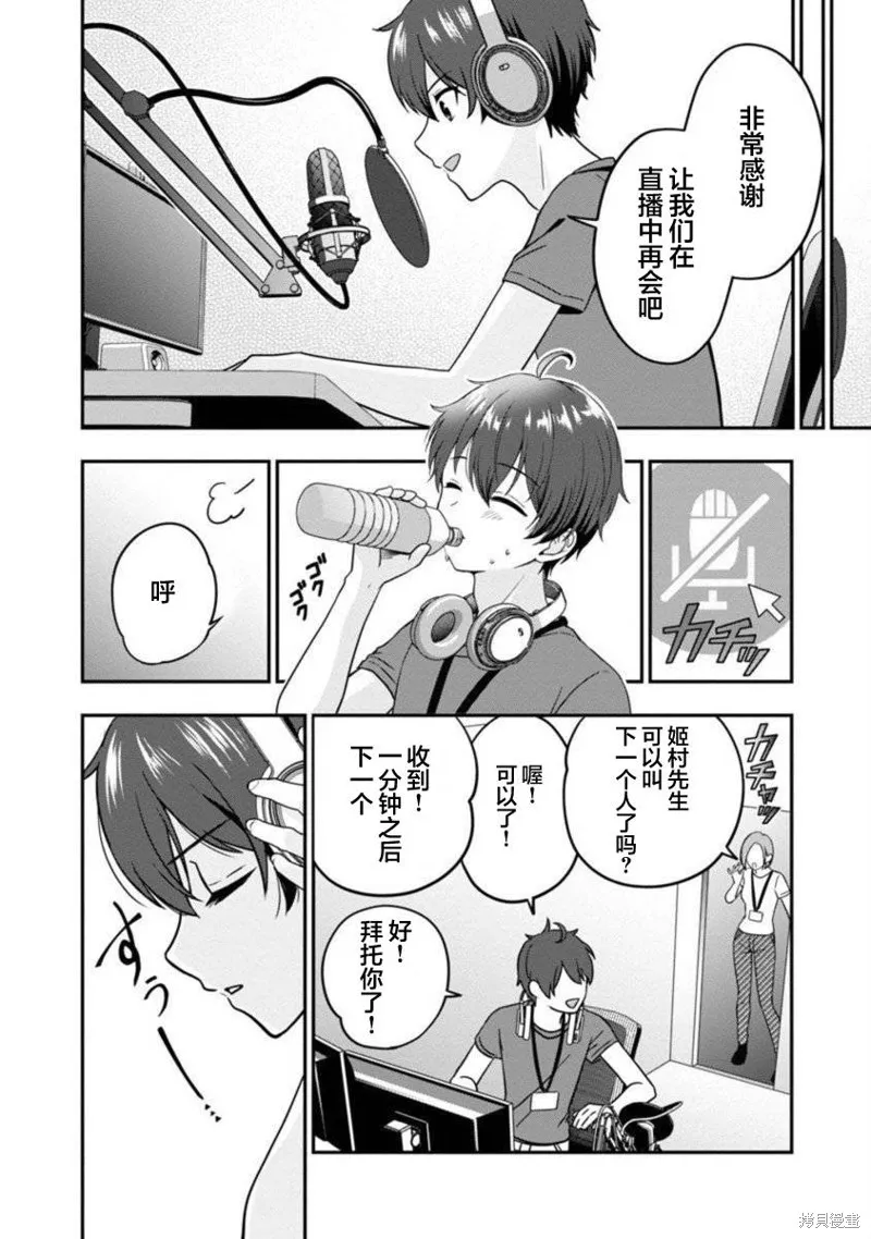 失恋后开始做虚拟主播迷倒年上大姐姐,第21话,第25张