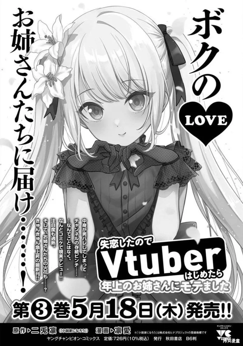 失恋后开始做虚拟主播迷倒年上大姐姐,第21话,第28张