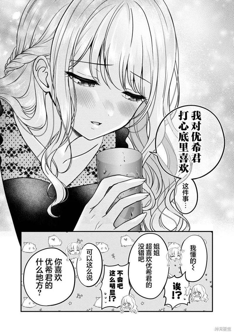 失恋后开始做虚拟主播迷倒年上大姐姐,第21话,第4张