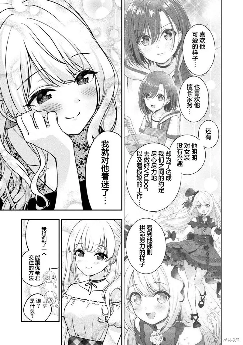 失恋后开始做虚拟主播迷倒年上大姐姐,第21话,第5张