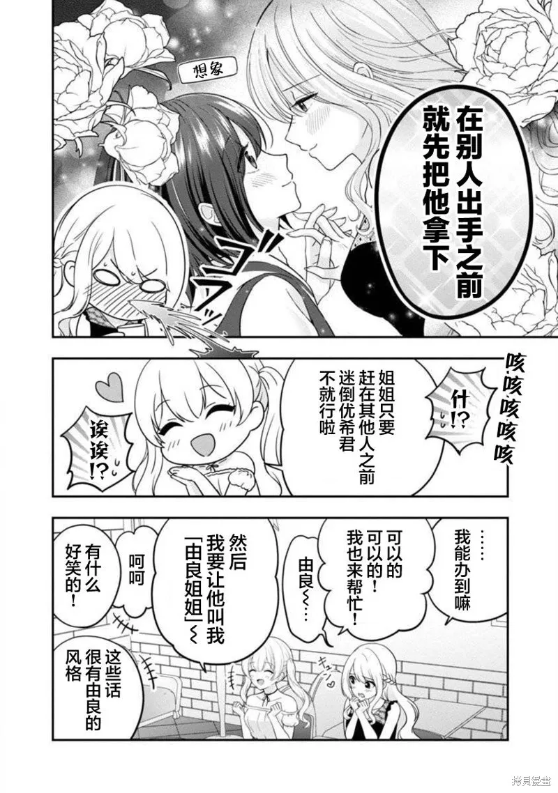 失恋后开始做虚拟主播迷倒年上大姐姐,第21话,第6张