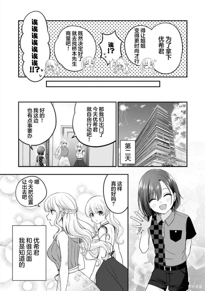 失恋后开始做虚拟主播迷倒年上大姐姐,第21话,第7张