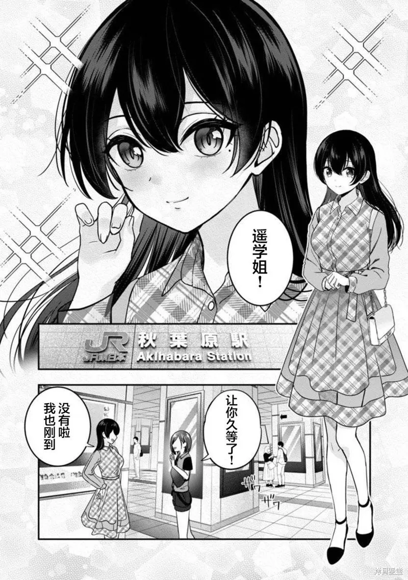 失恋后开始做虚拟主播迷倒年上大姐姐,第21话,第8张