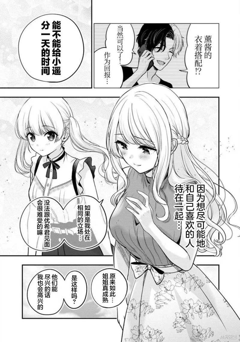 失恋后开始做虚拟主播迷倒年上大姐姐,第21话,第9张