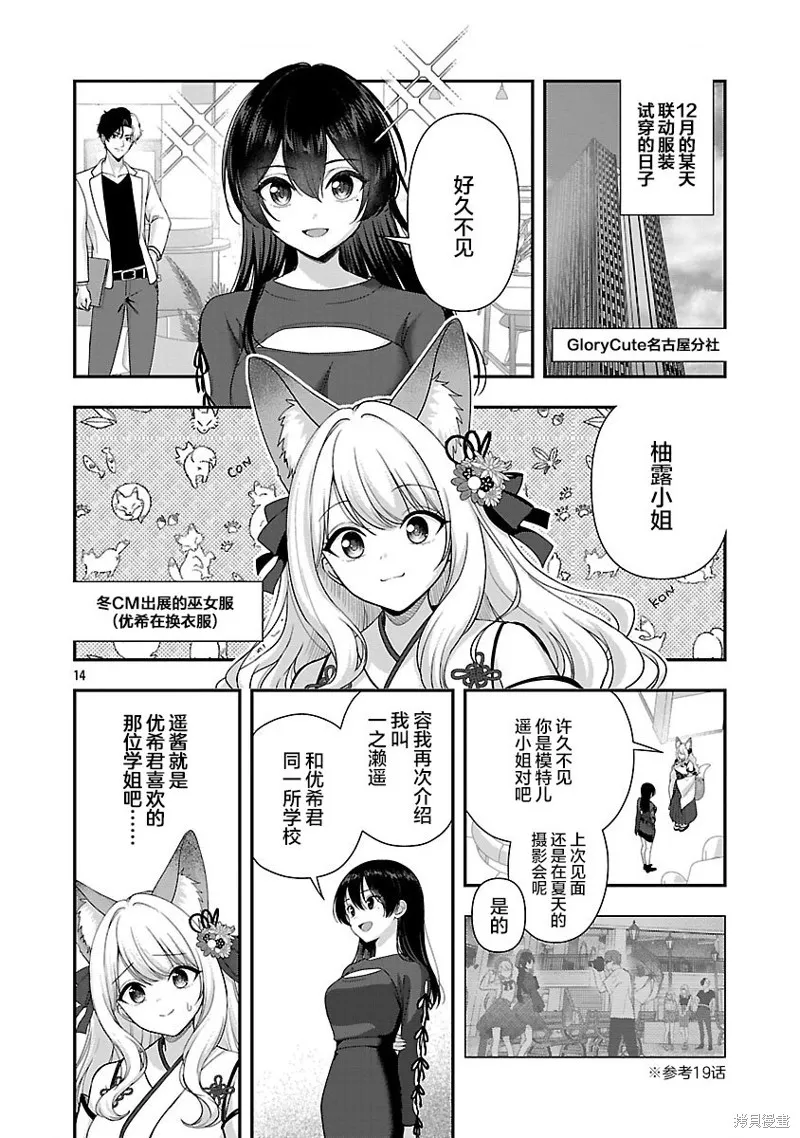 失恋后开始做虚拟主播迷倒年上大姐姐,第38.2话,第1张