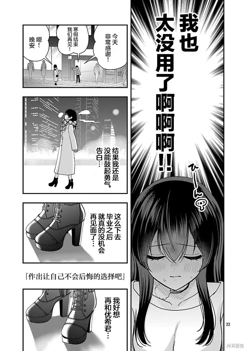 失恋后开始做虚拟主播迷倒年上大姐姐,第38.2话,第10张
