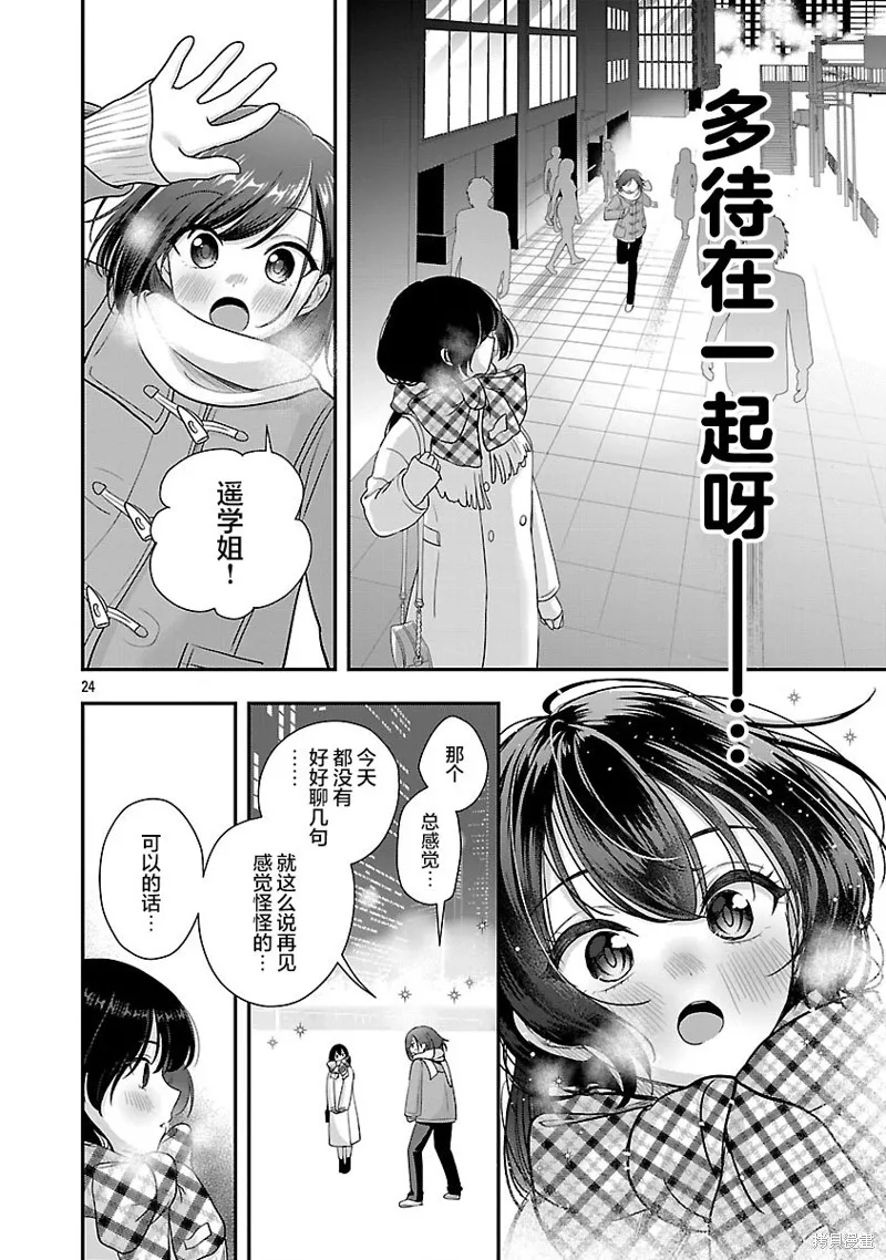 失恋后开始做虚拟主播迷倒年上大姐姐,第38.2话,第11张