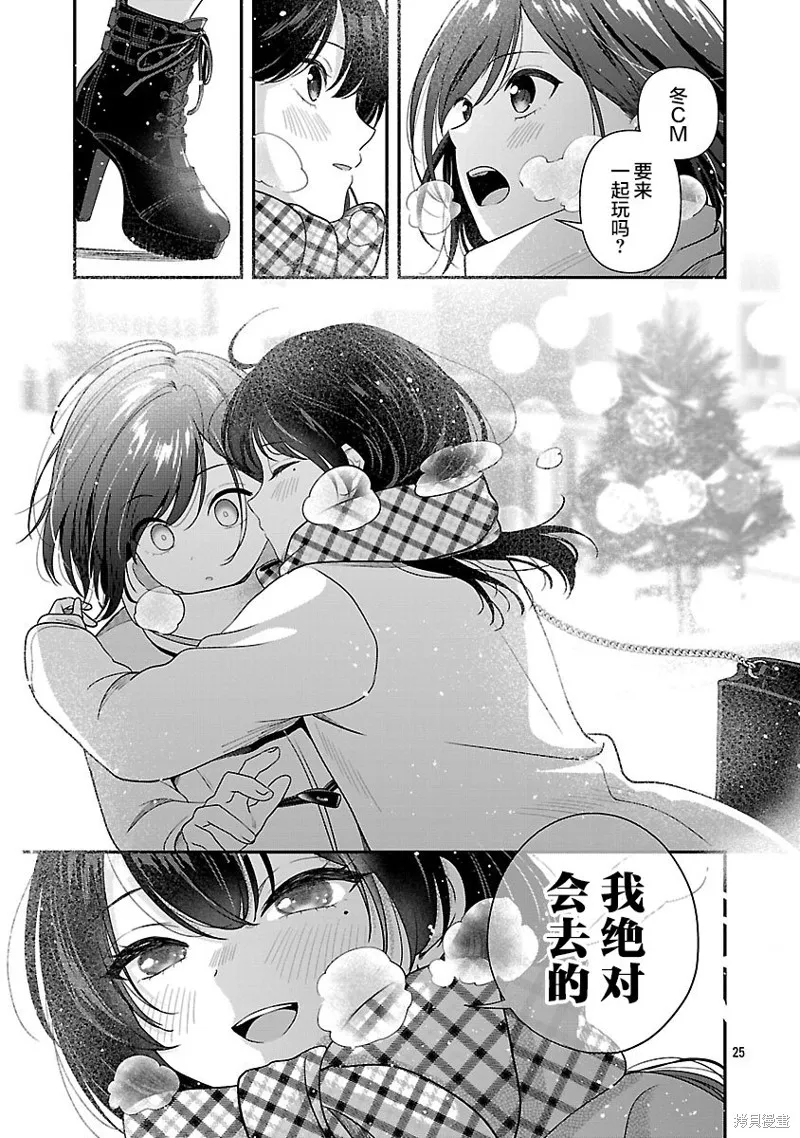 失恋后开始做虚拟主播迷倒年上大姐姐,第38.2话,第12张