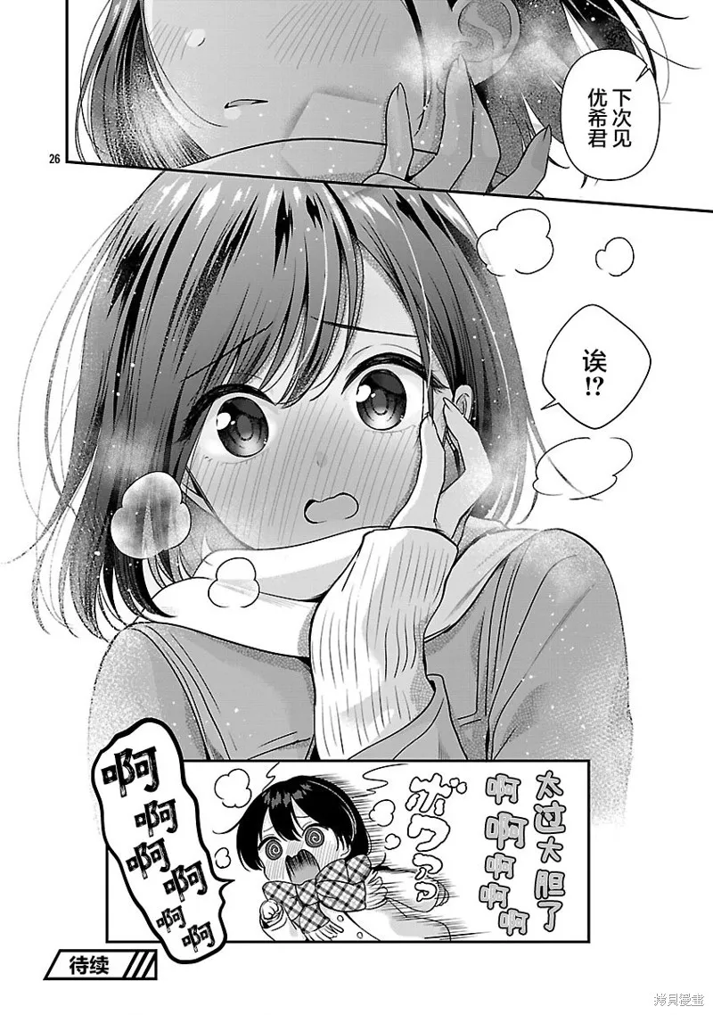 失恋后开始做虚拟主播迷倒年上大姐姐,第38.2话,第13张