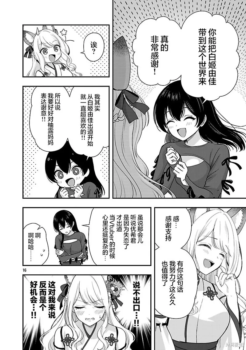 失恋后开始做虚拟主播迷倒年上大姐姐,第38.2话,第3张