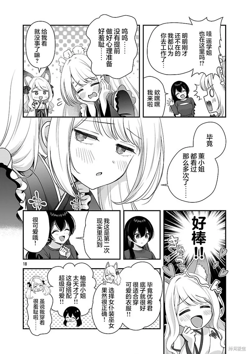 失恋后开始做虚拟主播迷倒年上大姐姐,第38.2话,第5张
