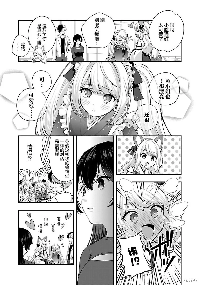 失恋后开始做虚拟主播迷倒年上大姐姐,第38.2话,第6张