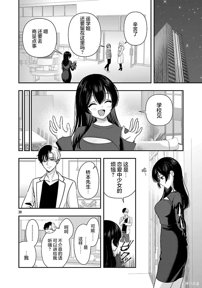 失恋后开始做虚拟主播迷倒年上大姐姐,第38.2话,第7张