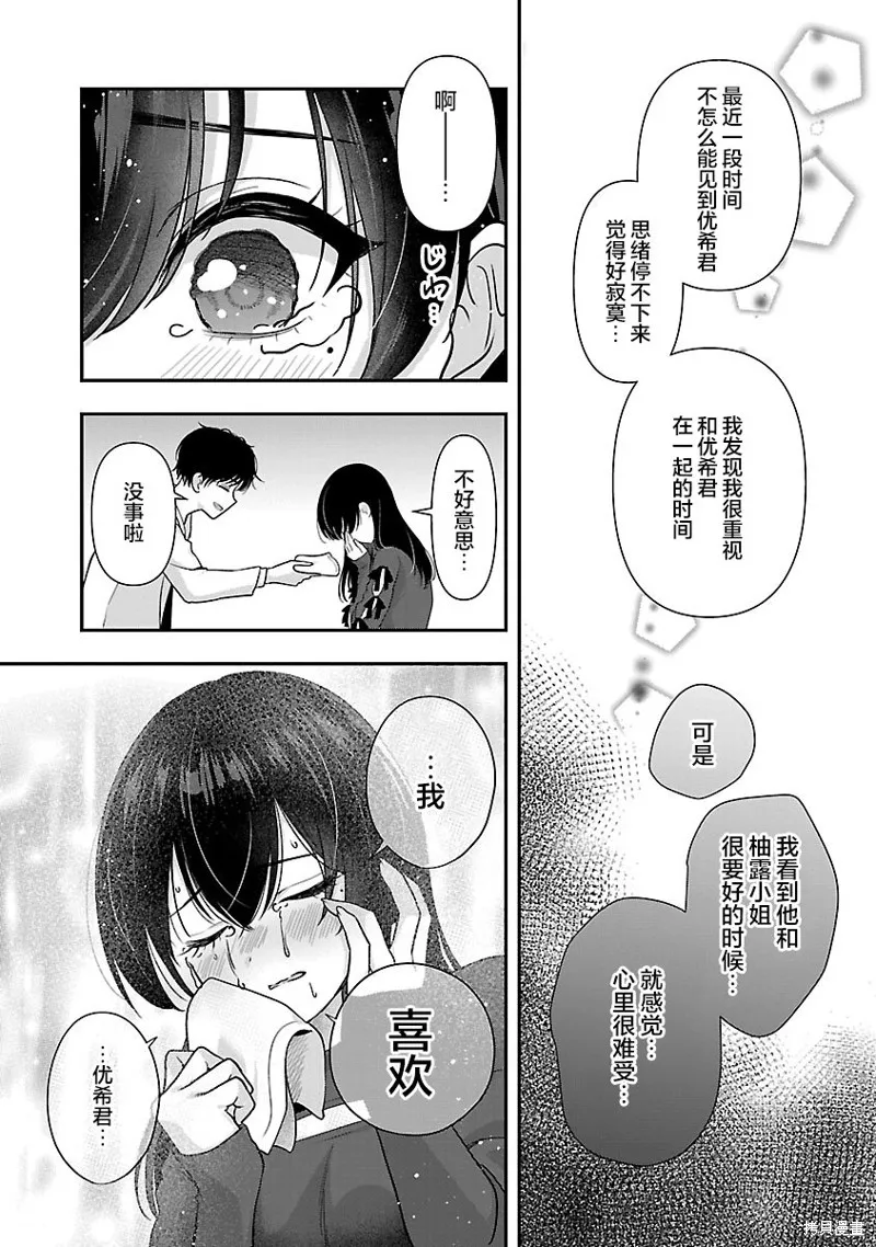 失恋后开始做虚拟主播迷倒年上大姐姐,第38.2话,第8张