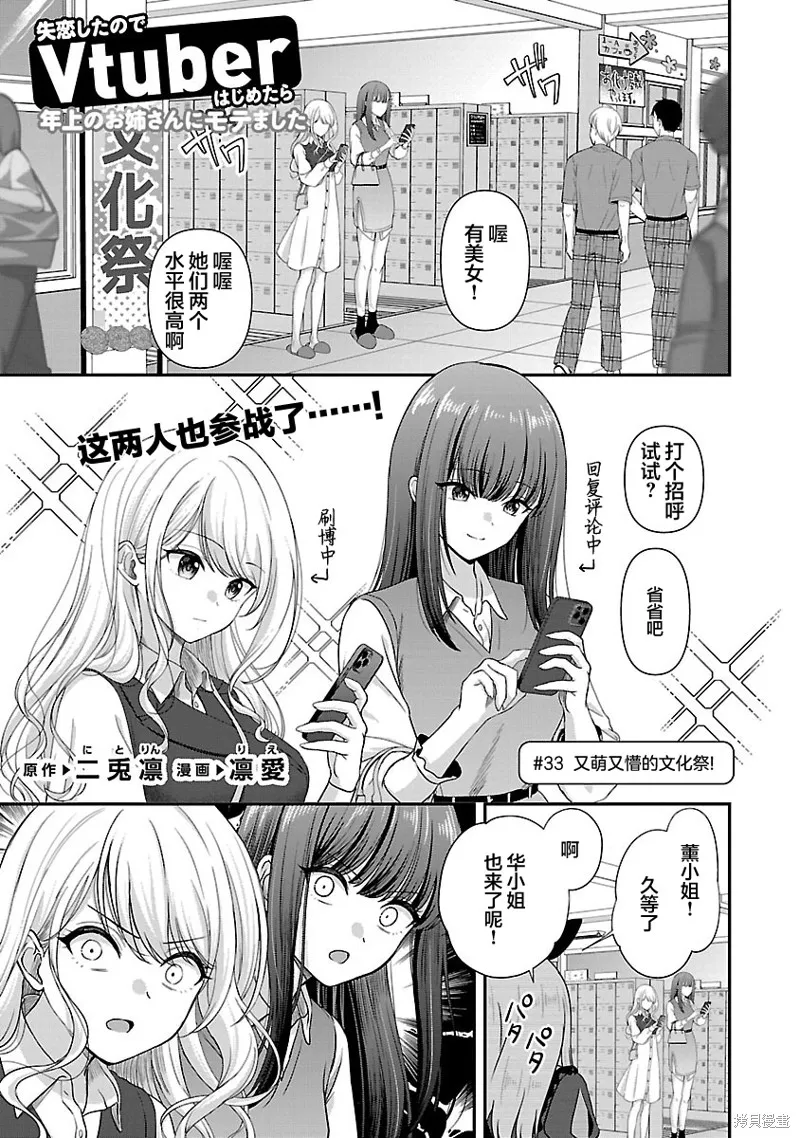 失恋后开始做虚拟主播迷倒年上大姐姐,第33话,第1张