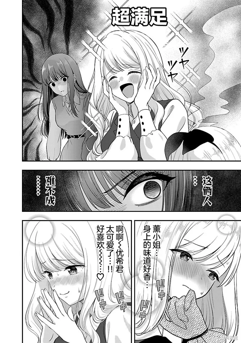 失恋后开始做虚拟主播迷倒年上大姐姐,第33话,第12张