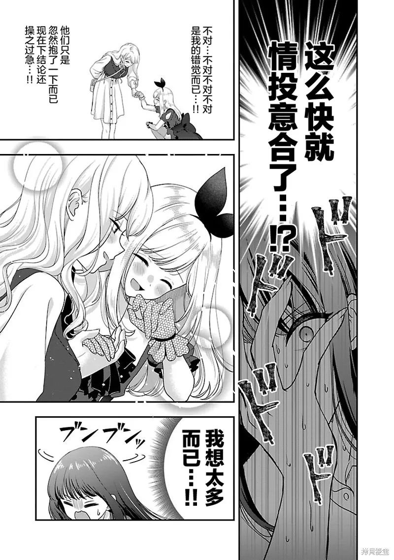 失恋后开始做虚拟主播迷倒年上大姐姐,第33话,第13张