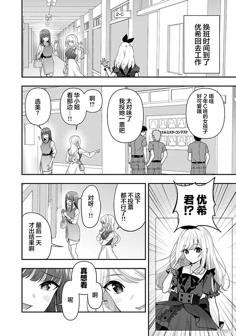 失恋后开始做虚拟主播迷倒年上大姐姐,第33话,第14张