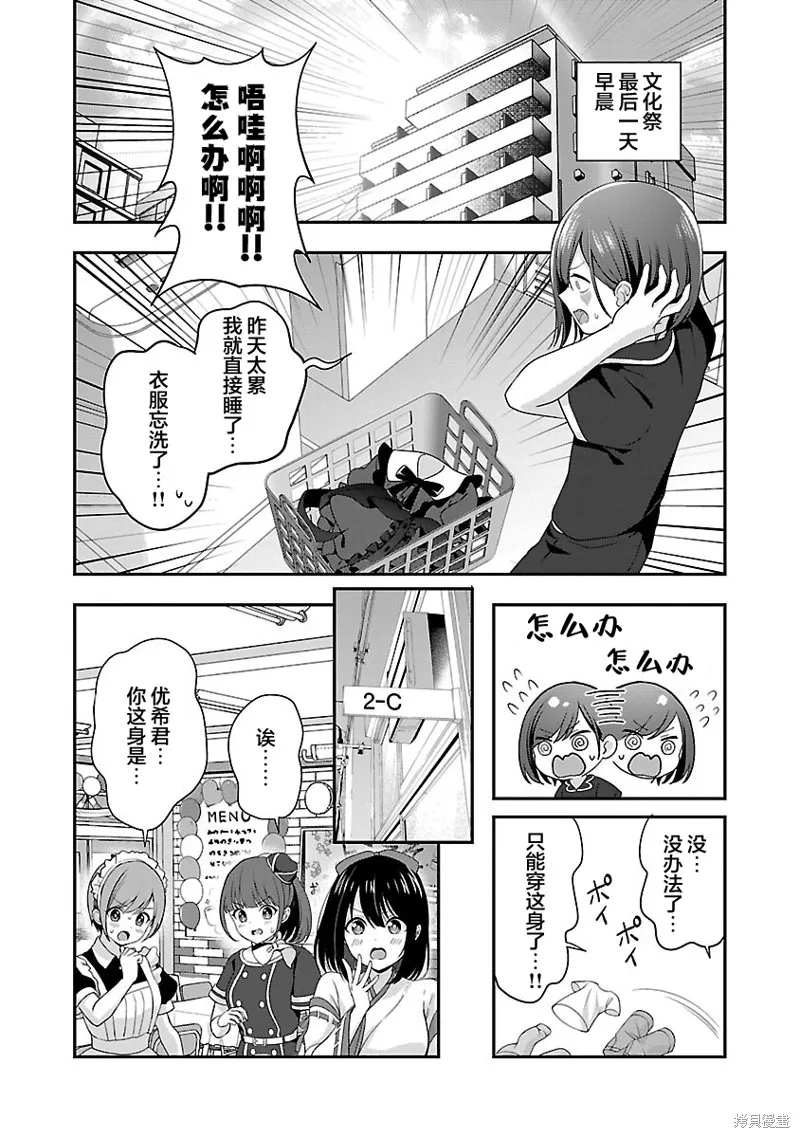 失恋后开始做虚拟主播迷倒年上大姐姐,第33话,第15张