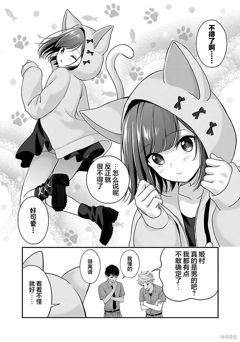 失恋后开始做虚拟主播迷倒年上大姐姐,第33话,第16张