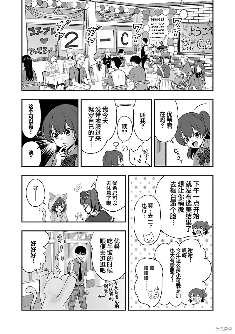 失恋后开始做虚拟主播迷倒年上大姐姐,第33话,第17张