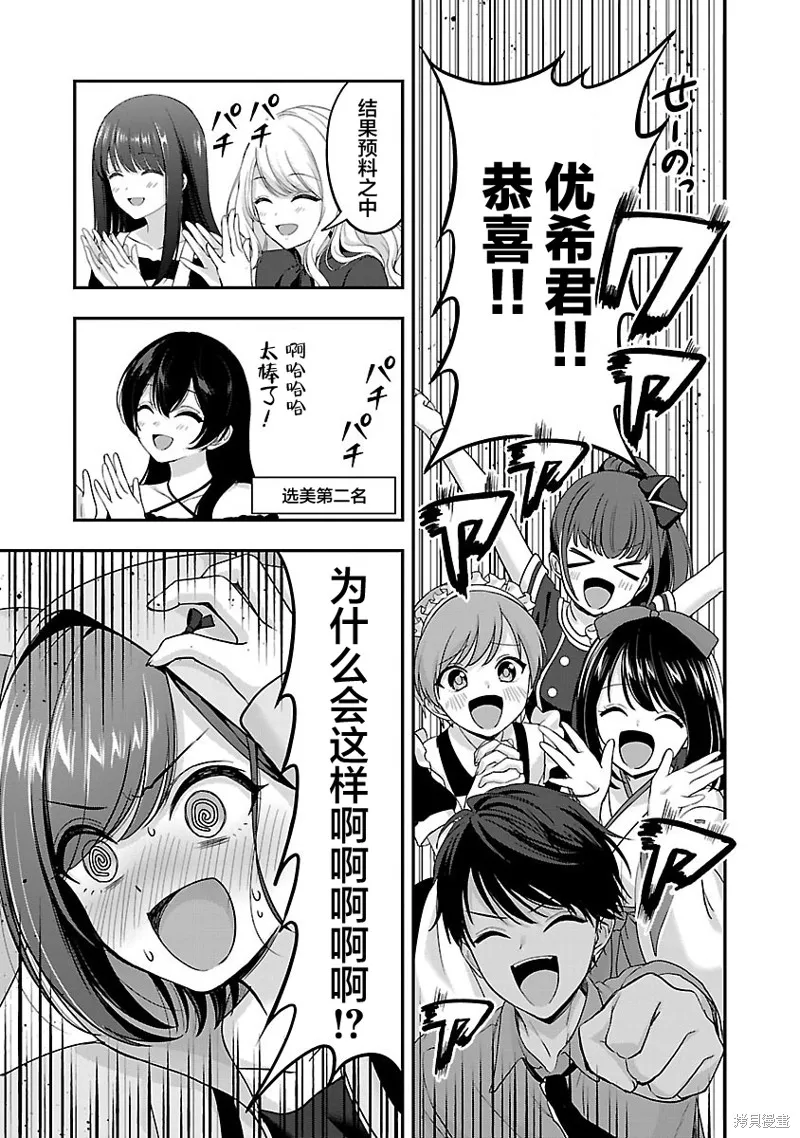 失恋后开始做虚拟主播迷倒年上大姐姐,第33话,第18张
