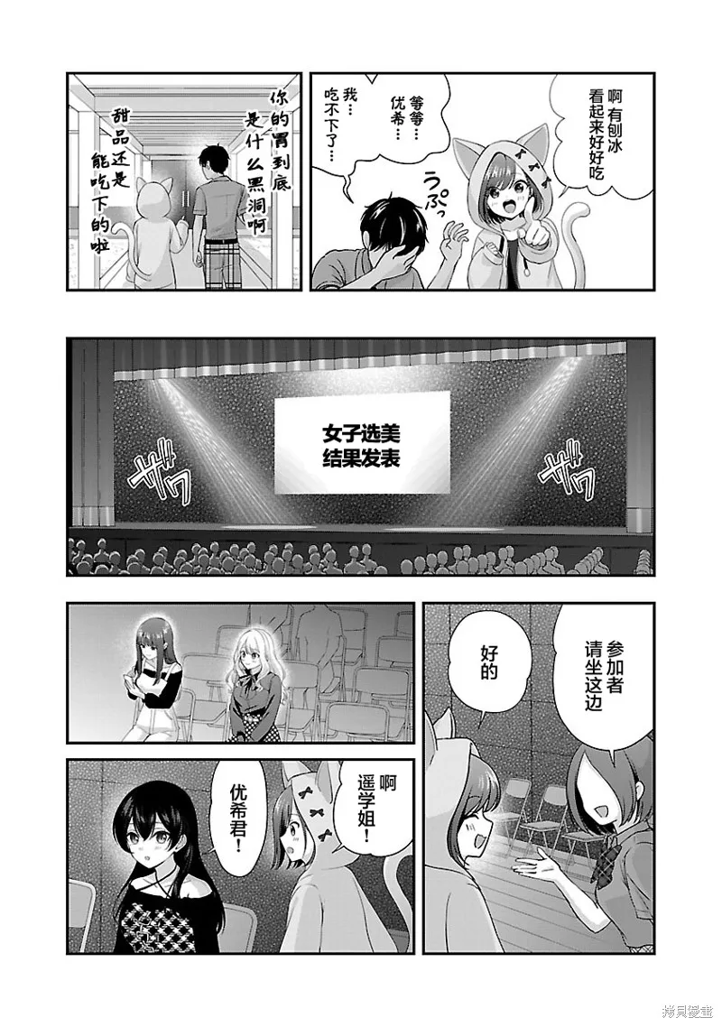 失恋后开始做虚拟主播迷倒年上大姐姐,第33话,第19张