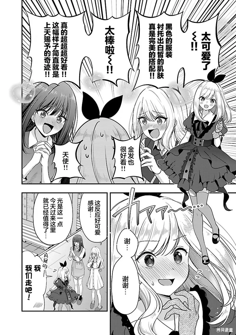 失恋后开始做虚拟主播迷倒年上大姐姐,第33话,第2张