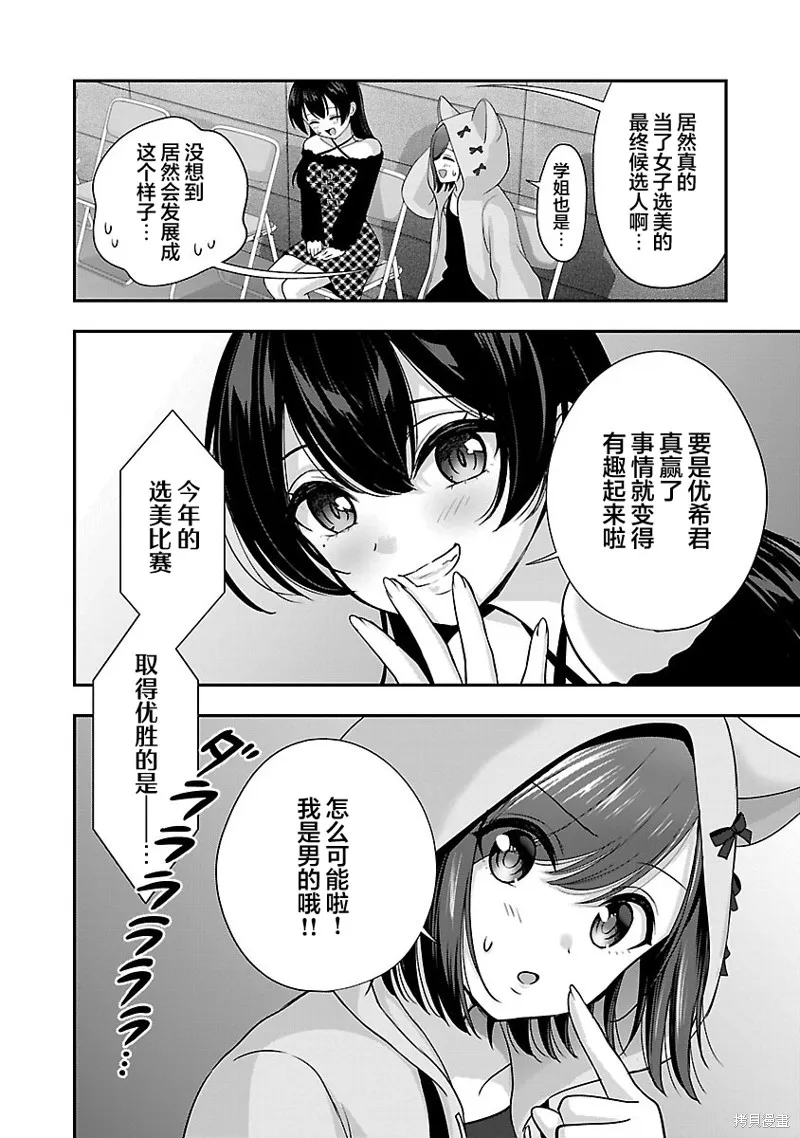 失恋后开始做虚拟主播迷倒年上大姐姐,第33话,第20张