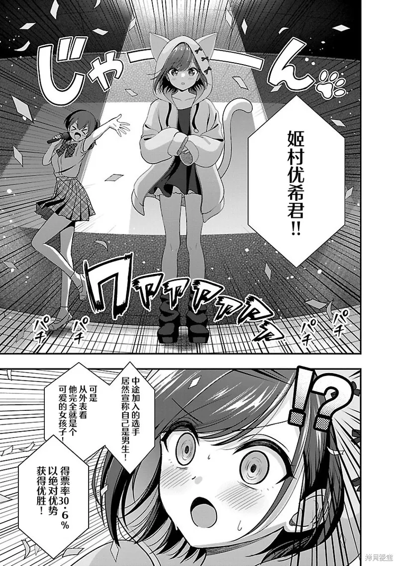 失恋后开始做虚拟主播迷倒年上大姐姐,第33话,第21张
