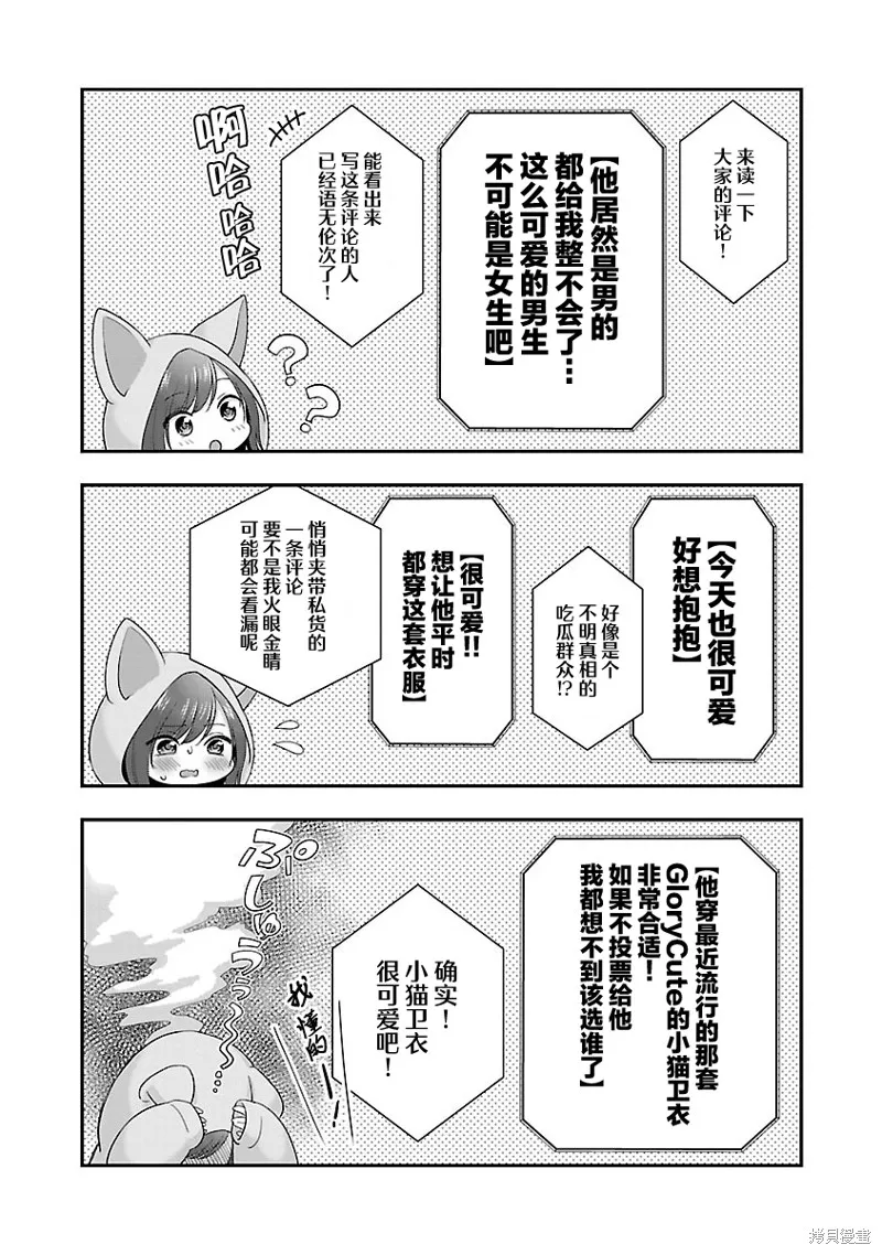 失恋后开始做虚拟主播迷倒年上大姐姐,第33话,第22张